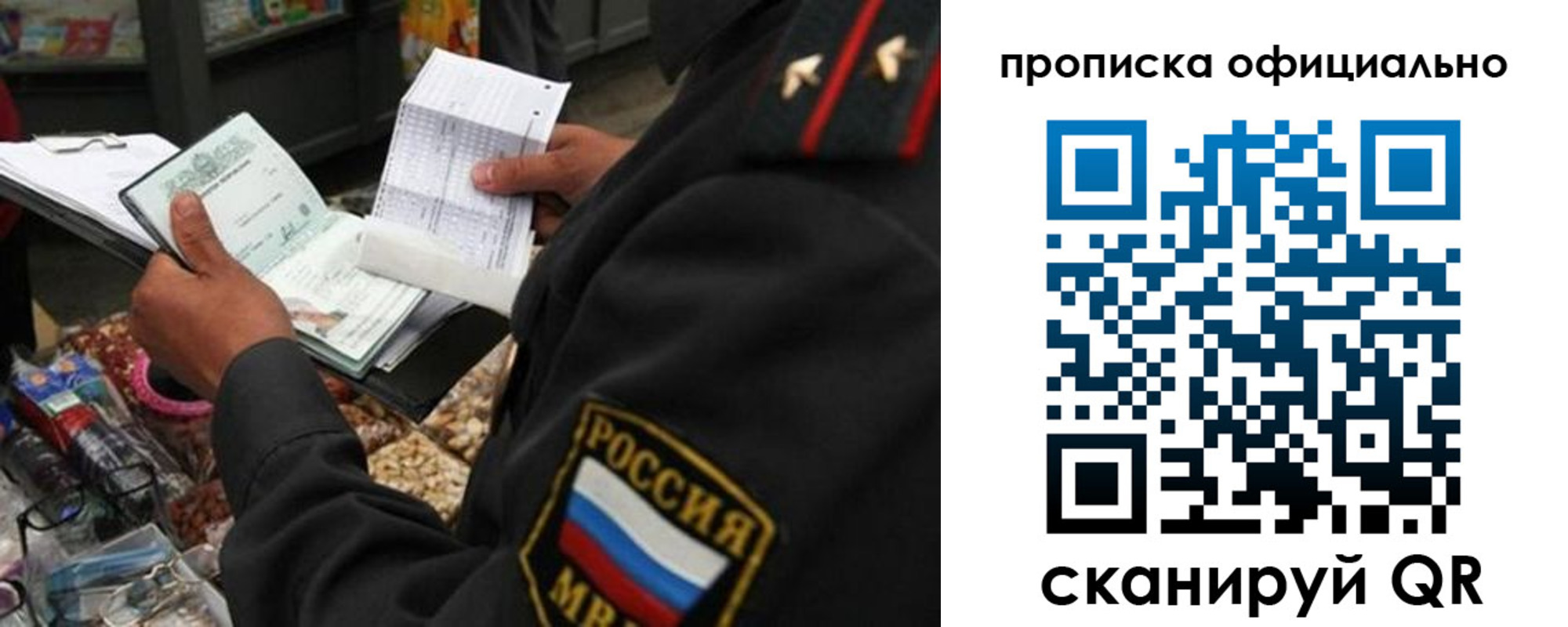 временная регистрация купить в Топках